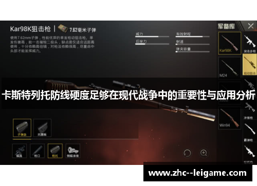 卡斯特列托防线硬度足够在现代战争中的重要性与应用分析