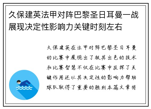 久保建英法甲对阵巴黎圣日耳曼一战展现决定性影响力关键时刻左右 久保建英法甲对阵巴黎圣日耳曼一战展现决定性影响力关键时刻左右