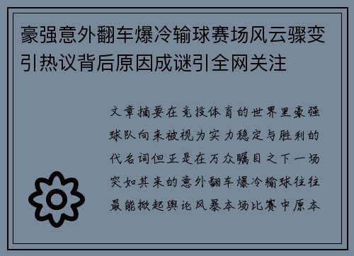 豪强意外翻车爆冷输球赛场风云骤变引热议背后原因成谜引全网关注