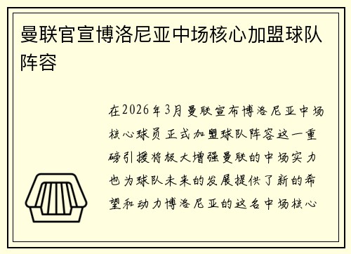 曼联官宣博洛尼亚中场核心加盟球队阵容