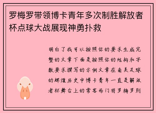 罗梅罗带领博卡青年多次制胜解放者杯点球大战展现神勇扑救 罗梅罗带领博卡青年多次制胜解放者杯点球大战展现神勇扑救